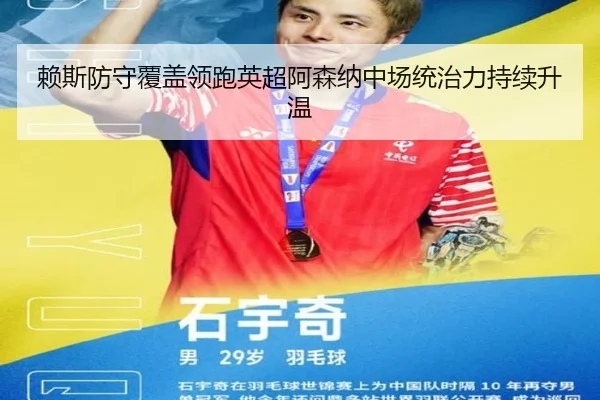 赖斯防守覆盖领跑英超阿森纳中场统治力持续升温